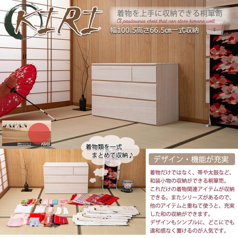 桐洋風チェスト 3段 幅100×高さ66.5cm 天然木 引出し チェスト 桐 