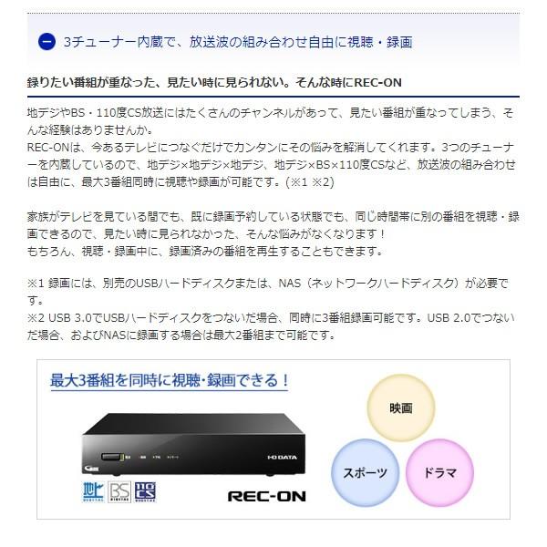 アイ・オー・データ テレビチューナー REC-ON 地上・BS・110度CS