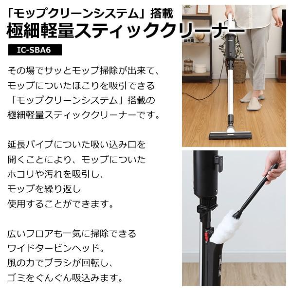 アイリスオーヤマ スティッククリーナー IC-SBA6-S 楽天市場】極細軽量スティッククリーナー IC-SBA6-S IC-SBA6-R