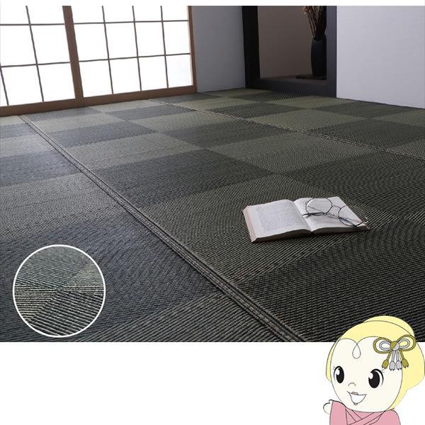 カーペット ござ 国産 ラグ 敷物 イケヒコ ナチュラルスタイル い草 防炎 市松 ブラック 裏貼り 江戸間3畳 IKE-4130110/srm