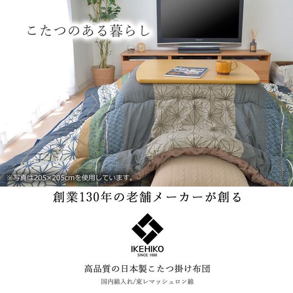 イケヒコ こたつ布団 長方形大 掛け単品 ネイビー IKE-5987259/srm