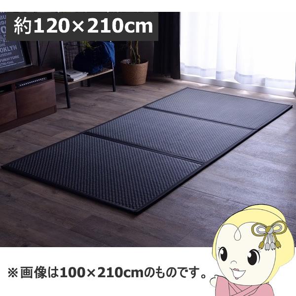 マットレス 三つ折り 国産 置き畳 軽量 梅雨湿気対策 イケヒコ こたつ敷 フロアマット ブラック IKE-8328329/srm