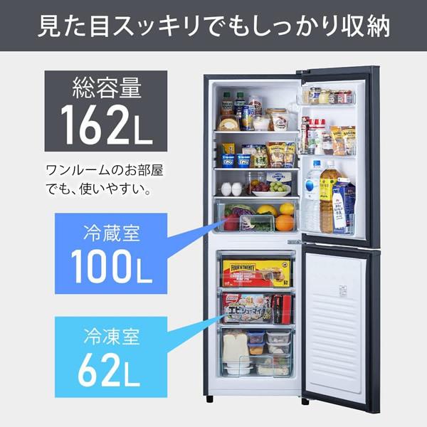 プロキュアエースIRIS 573648ノンフロン冷凍冷蔵庫 162L IRSE-16A-B