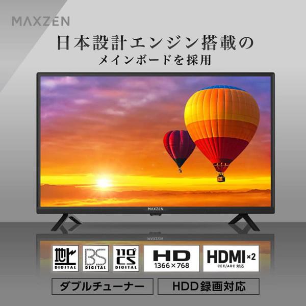 【メーカー直送】maxzen マクスゼン 32V型 地上・BS・110度CSデジタル フルハイビジョン 液晶テレビ J32CHS06　1人暮らし 新生活/srm｜gioncard｜02