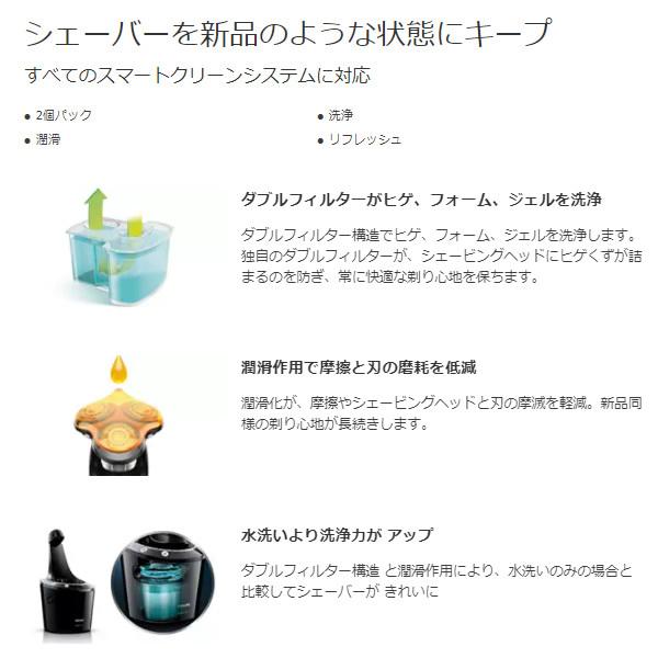 フィリップス シェーバー洗浄液 クリーニングカートリッジ JC302