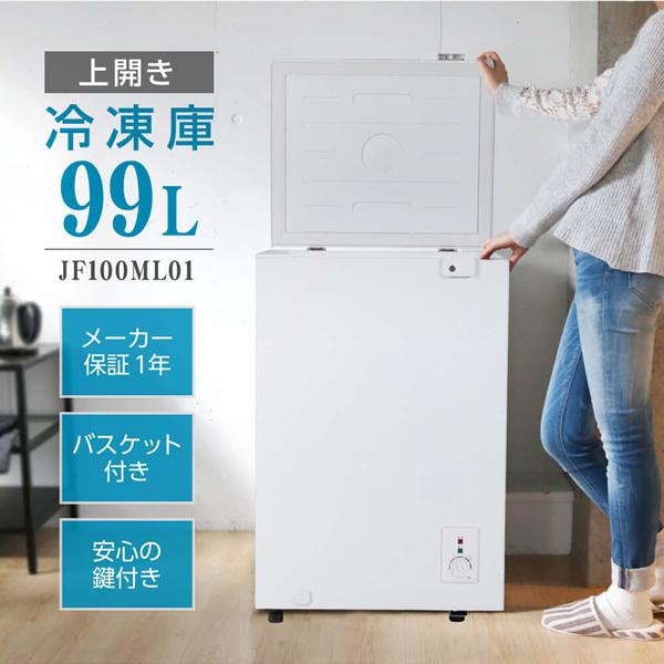 冷凍庫 家庭用 99L 上開き 小型 静音 大容量 省エネ コンパクト 楽天市場】【楽天1位】 COMFEE' 冷凍庫 上開き 小型 99L ストッカー