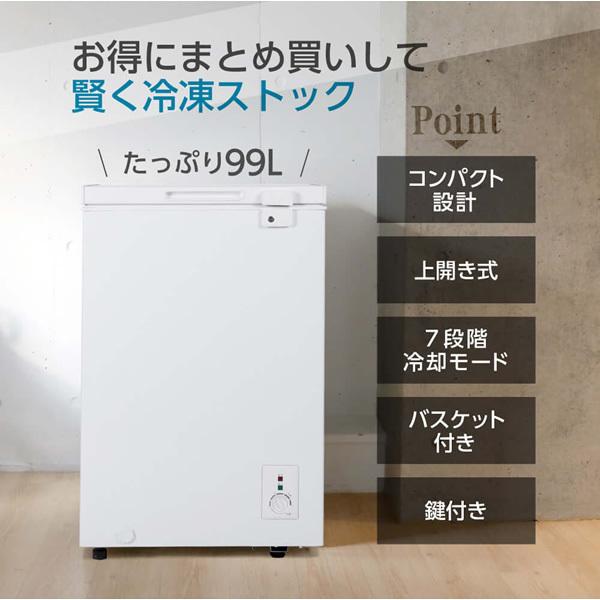 MAXZEN（マクスゼン） 【メーカー直送】冷凍庫 家庭用 99L 上開き 小型