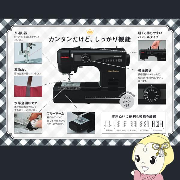 JANOME ジャノメ 家庭用 電動ミシン JN508DX-2B [Black] ブラック 厚物縫い レギュラーサイズ 初心者向け/srmの画像