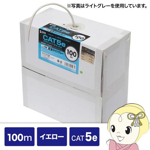 サンワサプライ カテゴリ5ｅUTP単線ケーブルのみ 100m イエロー KB-T5-CB100YN/srm