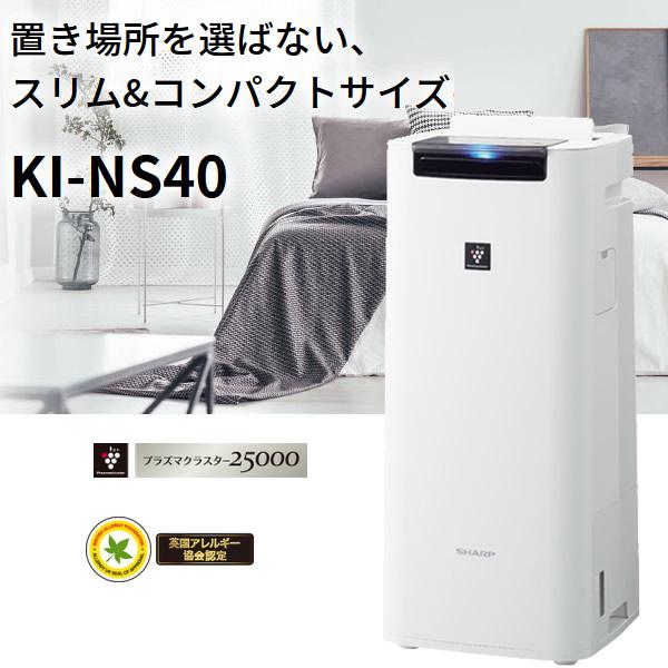送料無料沖縄 KI-NS40-W プラズマクラスター 加湿空気清浄機 ホワ… 25000 空気清浄器