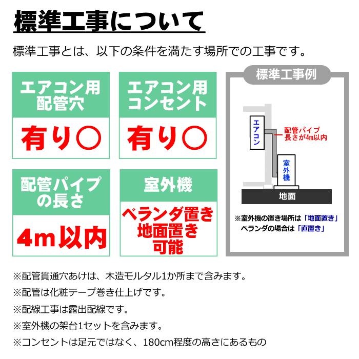 エアコン 新規取付標準工事 商品到着後翌日以降 冷房能力2 3から4 9kwまで 取り外し リサイクルは別途 うるさら対象外 Kouzi002 スーパーぎおん ヤフーショップ 通販 Yahoo ショッピング