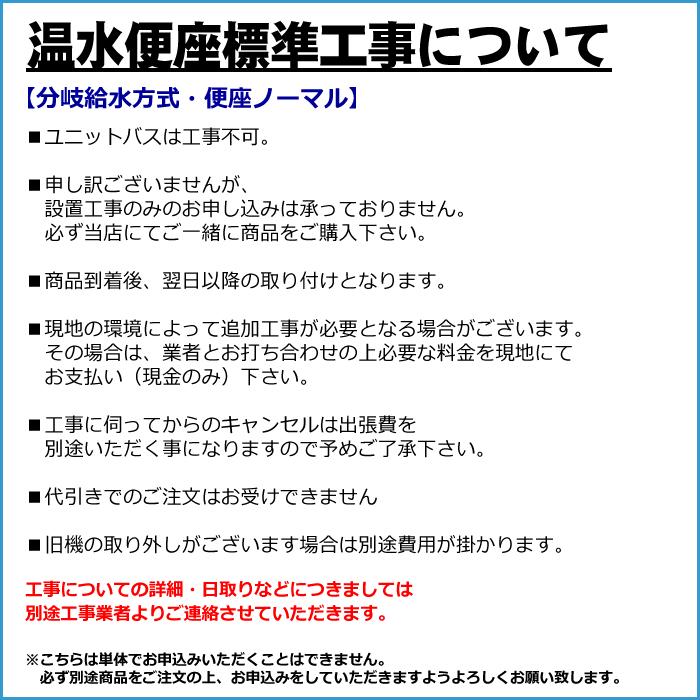 ■■温水便座標準工事　商品到着日翌日以降｜gioncard｜02