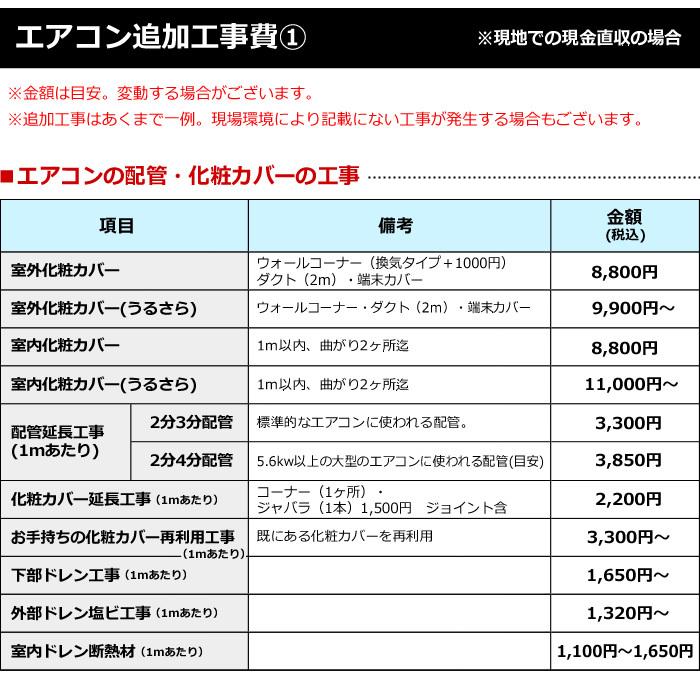 エアコン 新規取付標準工事「商品到着後翌日以降」 冷房能力5.0から6.2