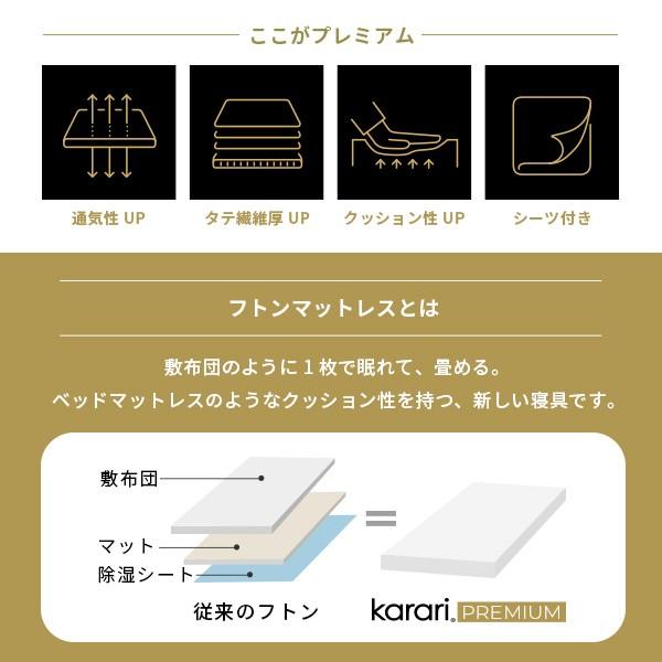 Summer プロフィールご確認 敷布団 敷き布団 マットレス フトンマットレス karari PREMIUM カラリ