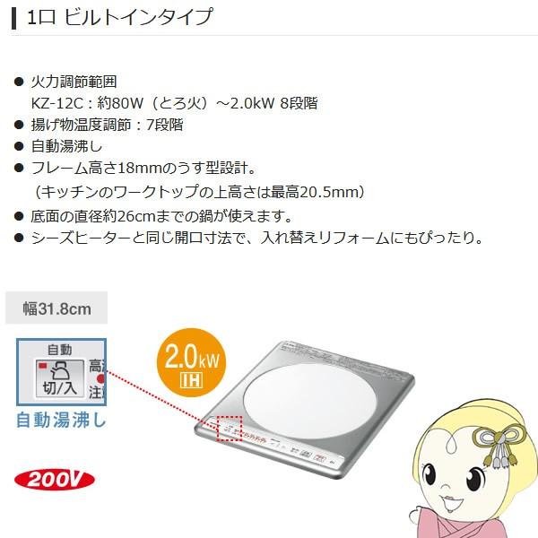 Panasonic KZ-12C パナソニック IHクッキングヒーター 200V ビルトイン  
