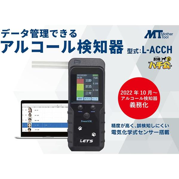 アルコール検知器 マザーツール MotherTool 酎検ハチ公 アルコール検知保管システム L-ACCH/srm : スーパーぎおん ヤフー ...