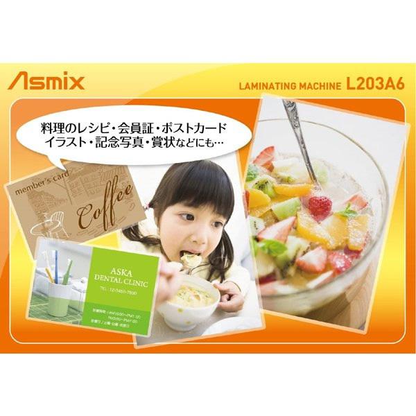 Asmix アスカ 2ローラー ラミネーター LAMINI はがきサイズ L203A6/srm