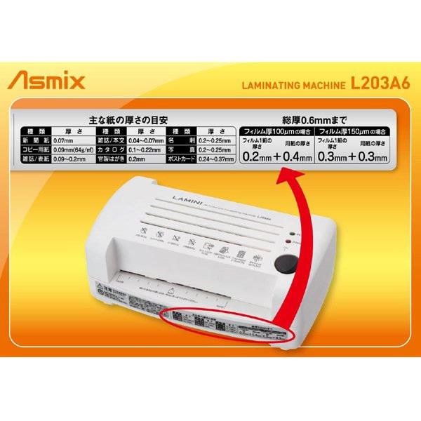 Asmix アスカ 2ローラー ラミネーター LAMINI はがきサイズ L203A6/srm