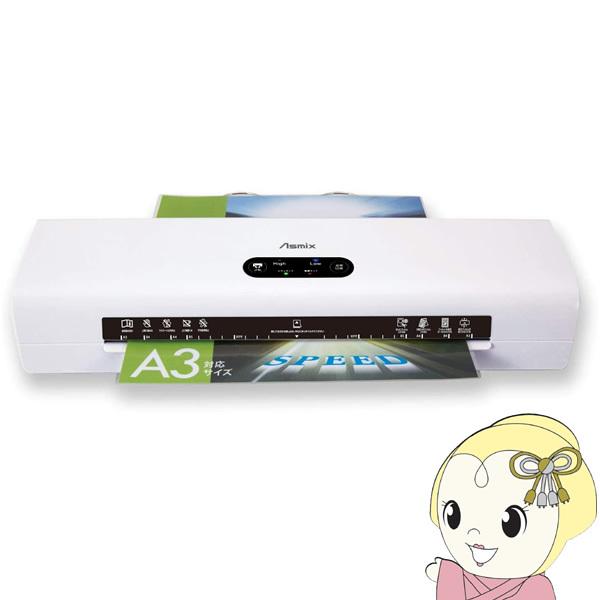 アスカ Asmix 4ローラーラミネーター A3対応 L409A3/srm