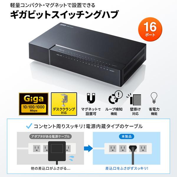 スイッチングハブ 16ポート ギガビット対応 マグネット付き サンワサプライ LAN-GIGAP1602BK/srm