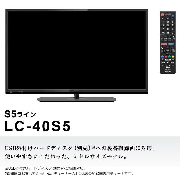 40インチテレビ シャープ液晶テレビAQUOS S S5 LC-40S5 - rehda.com