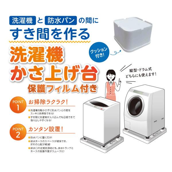 洗濯機 かさ上げ 日晴金属 LC-EKD65 ホワイト 引っ越し 新生活 縦型 ドラム式 置き台 4個入り 新生活 | 日晴金属 | 01