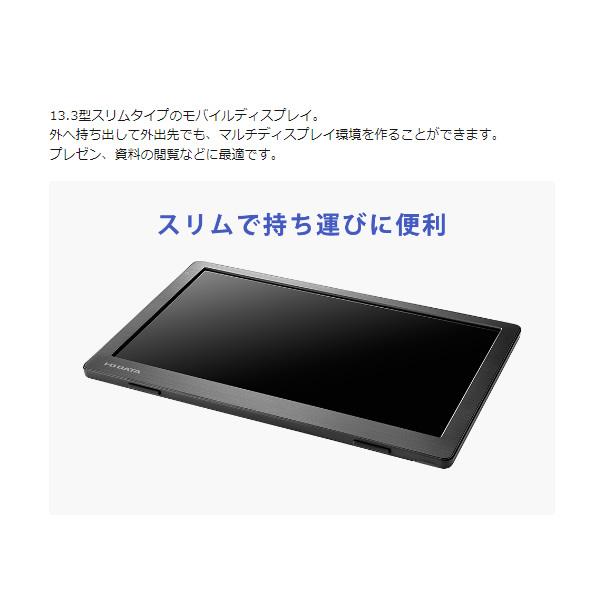 モバイルディスプレイ 13.3型 IOデータ 広視野角ADSパネル フルHD LCD-CF131XDB-M/srm｜gioncard｜02