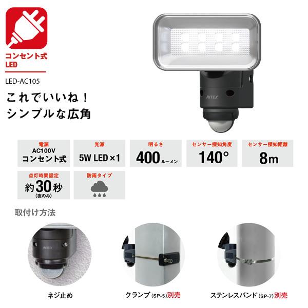 ムサシ 5W ワイドLEDセンサーライト LED-AC105/srm｜gioncard｜02