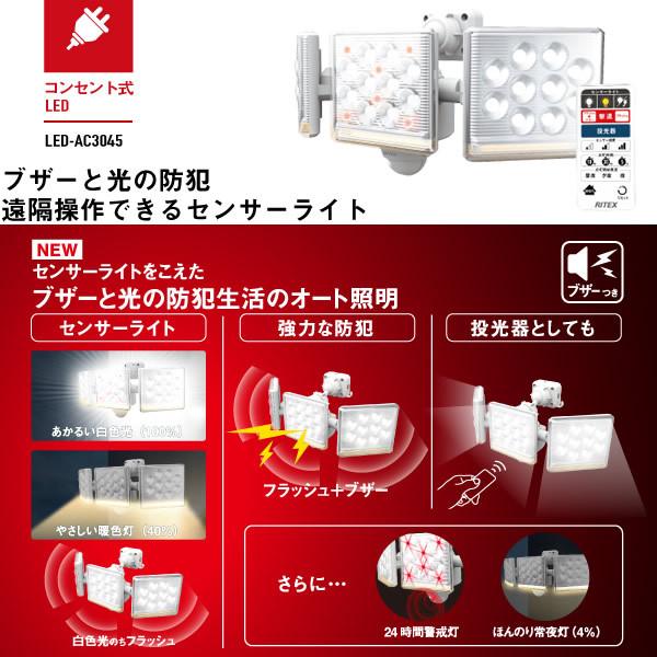 ムサシ RITEX ライテックス 12W×3灯 コンセント式 フリーアーム LED センサーライト リモコン付 LED-AC3045/srm｜gioncard｜02