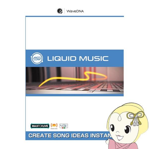 高速配送 ディリゲント Liquid-Music Music Liquid プラグインソフトウエア（コード販売）