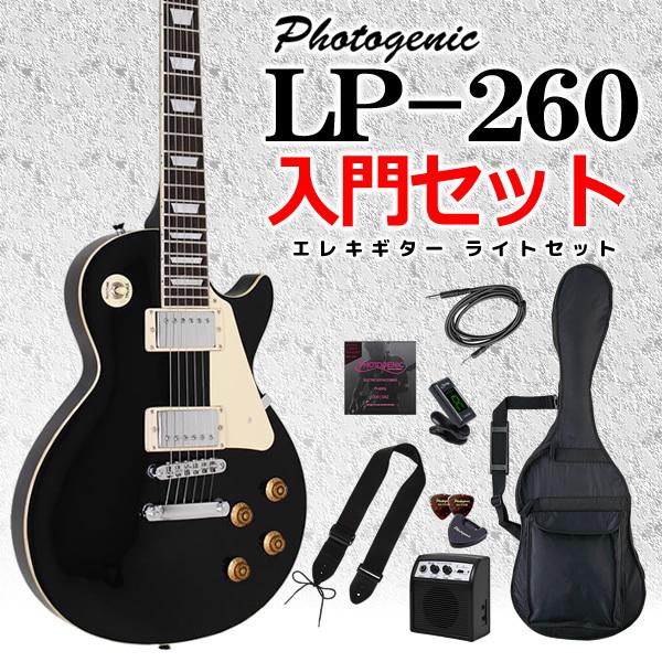 メーカー直送】フォトジェニック レスポール エレキギター LP-260 