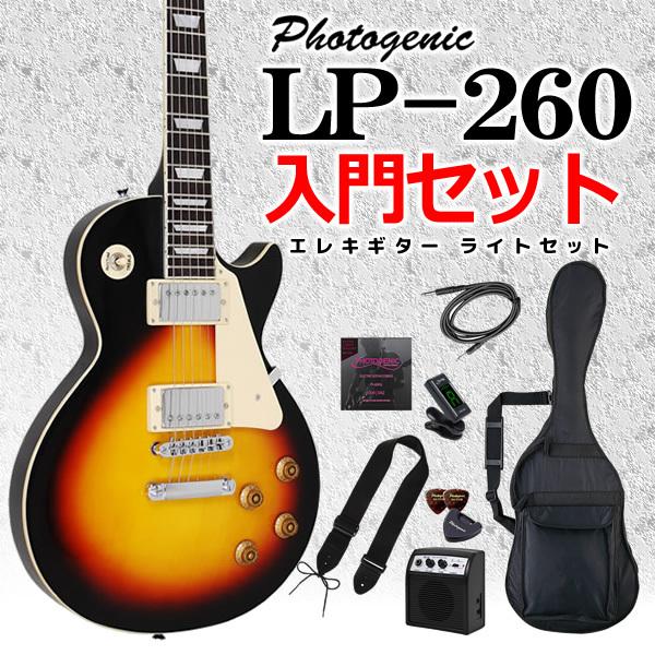 フォトジェニック レスポール エレキギター LP-260 ブラウンサン