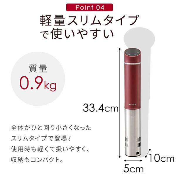 IRIS OHYAMA アイリスオーヤマ スリム低温調理器 カシスレッド