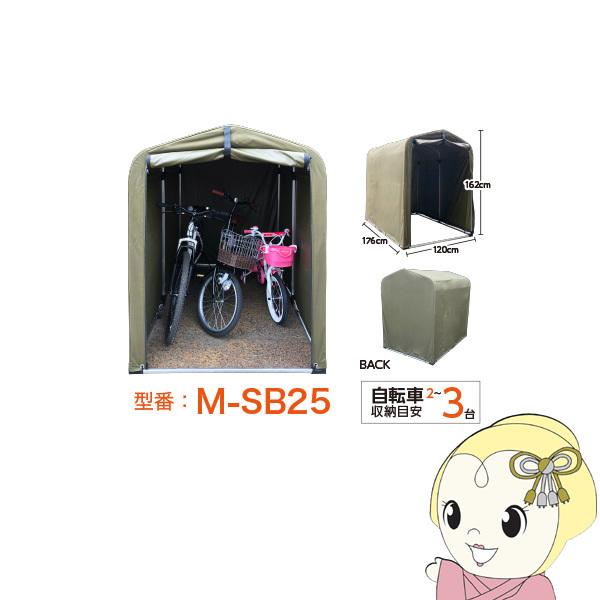 My Pallas マイパラス アルミフレームサイクルハウス 2〜3台 M-SB25/srm