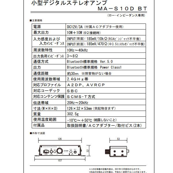 MA-S10D BT Bluetooth　小型デジタルステレオアンプ 　オースミ MASSIVE オースミ電機 MASSIVE Bluetooth 小型デジタルステレオアンプ