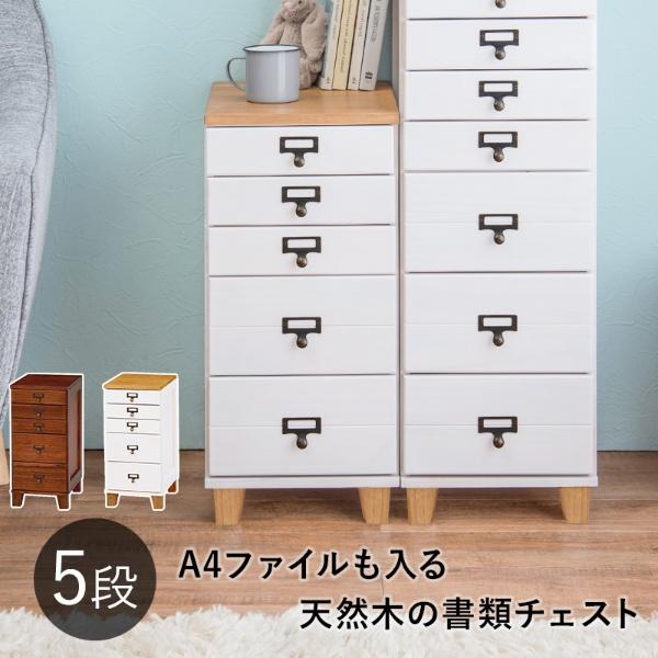 HAGiHARA（萩原） チェスト A4書類収納 5段 レトロ 収納 ブラウン 幅28
