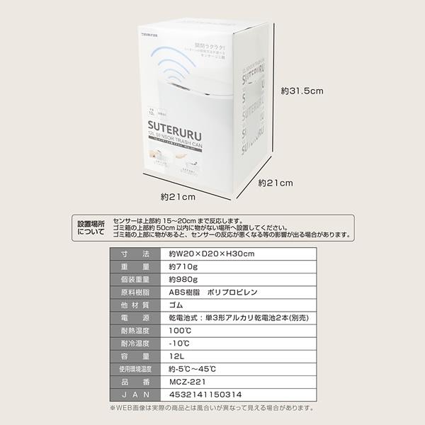 センサーゴミ箱 マクロス 12Lセンサーゴミ箱ステルル MCZ-221