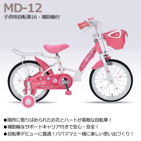 【メーカー直送】MD-12-PK My Pallas マイパラス 子供用自転車16 補助輪付 ピンク/srmの画像