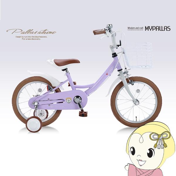 【メーカー直送】My Pallas マイパラス 子供用自転車16 補助輪付 ラベンダー MD-16-LA/srm