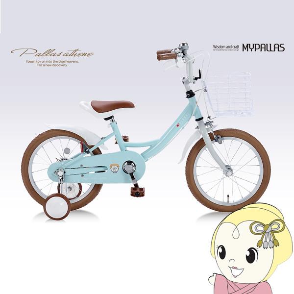 [予約 4月22日以降]【メーカー直送】My Pallas マイパラス 子供用自転車16 補助輪付 ミント MD-16-MT/srm