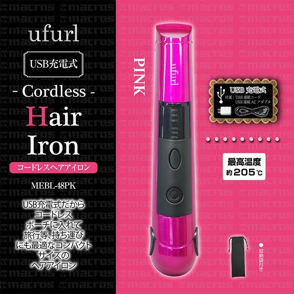 Macros（マクロス） ufurl USB充電式コードレスヘアアイロン ピンク