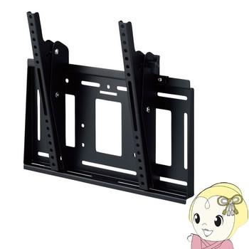 ハヤミ工産 Hayami Industry HAMILeX ハミレックス MH-653B [ディスプレイ用壁掛金具 MHシリーズ ～70V型まで対応 角度調整タイプ 前後チルト可] HAMILeX ハヤミ工産 壁掛金具 MH-653B ブラック 角度調整タイプ 〜70V