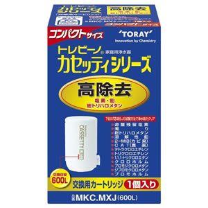新品❤︎未開封❤︎トレビーノカセッティシリーズ　 コンパクト交換用カートリッジ TORAY（東レ） MKC-MXJ 浄水器 トレビーノ カセッティシリーズ