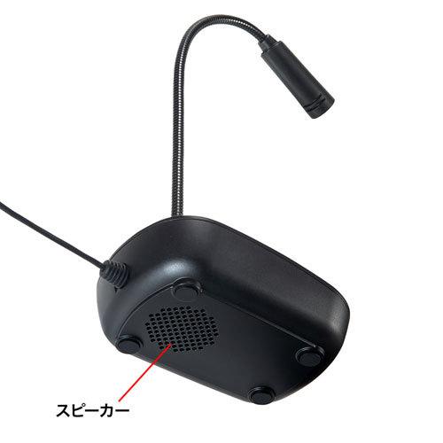 サンワサプライ スタンドマイク型USBスピーカーフォン MM-MC37/srm｜gioncard｜06