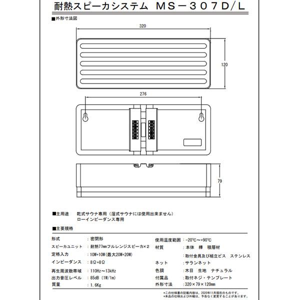 MASSIVE オースミ電機 特殊スピーカー サウナ耐熱形 壁掛 MS-307D/L