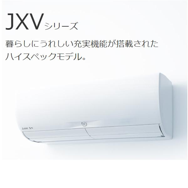 ルームエアコン 12畳 【標準工事費込】三菱電機 霧ヶ峰 JXVシリーズ ピュアホワイト MSZ-JXV3622-W｜gioncard｜02