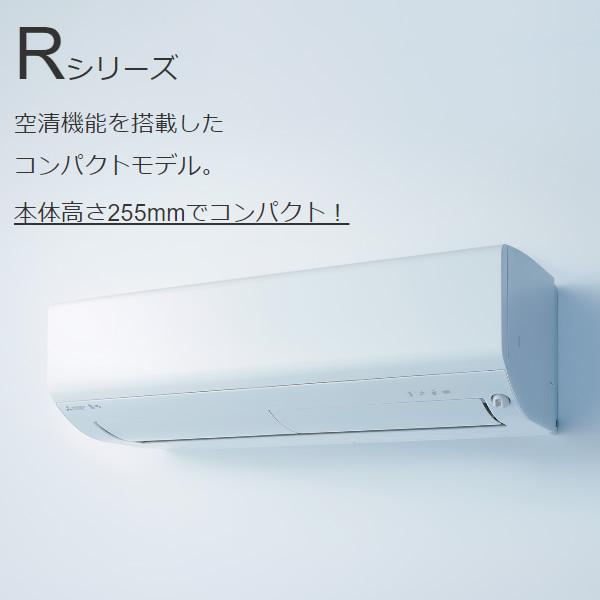 霧ヶ峰 エアコン 10畳 三菱 単相100V 2.8kw Rシリーズ 2023年