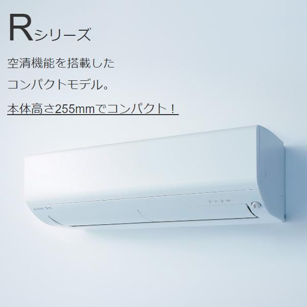 エアコン 10畳 三菱 霧ヶ峰 単相100V 2.8kw Rシリーズ 2023年モデル  ピュアホワイト MSZ-R2823-W/srm｜gioncard｜02