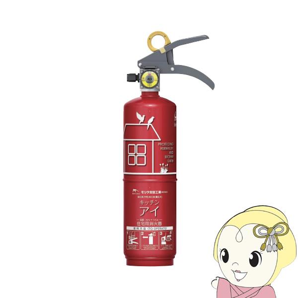 モリタ宮田工業 消火器 住宅用 家庭用 1.0L キッチンアイ 2026年製 中