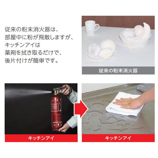 モリタ宮田工業 消火器 家庭用 キッチンアイ 2026年製 住宅用消火器 中